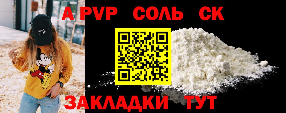 A-PVP кристаллы  Барнаул  A PVP VHQ  APVP СК 