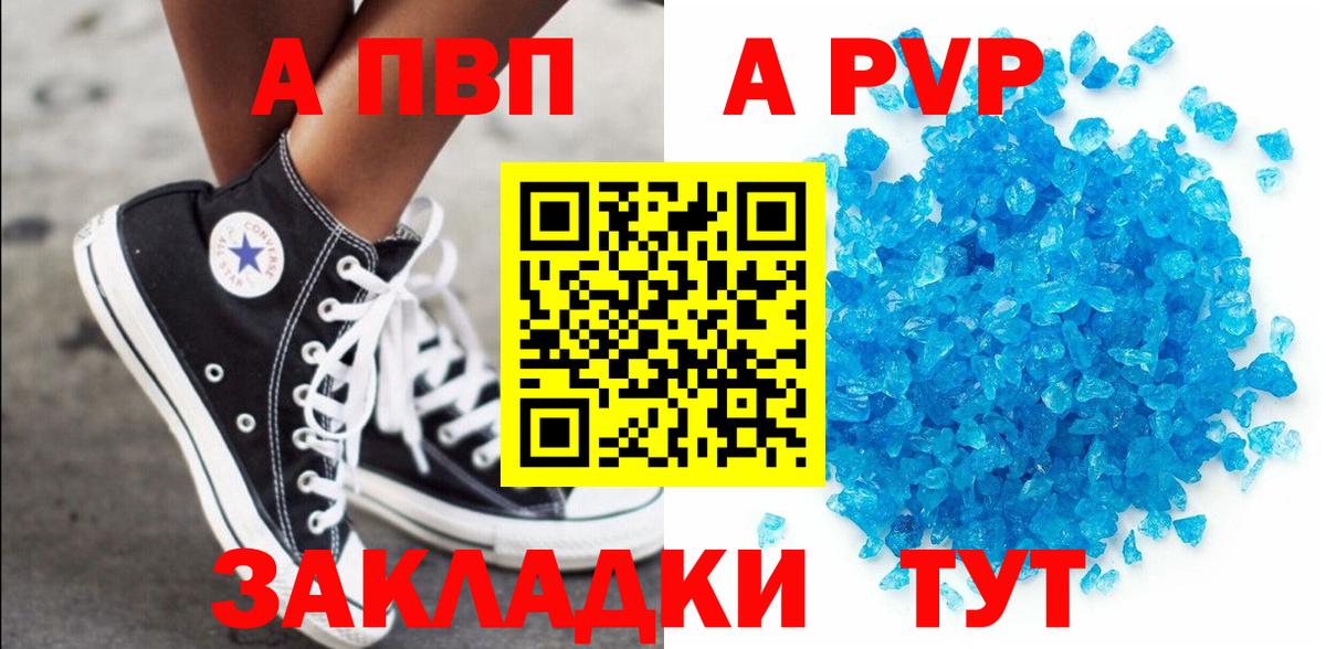 APVP кристаллы  А ПВП Соль  Вход с VPN  Барнаул  А ПВП VHQ 
