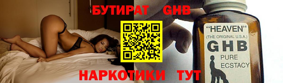 БУТИРАТ BDO  Барнаул 