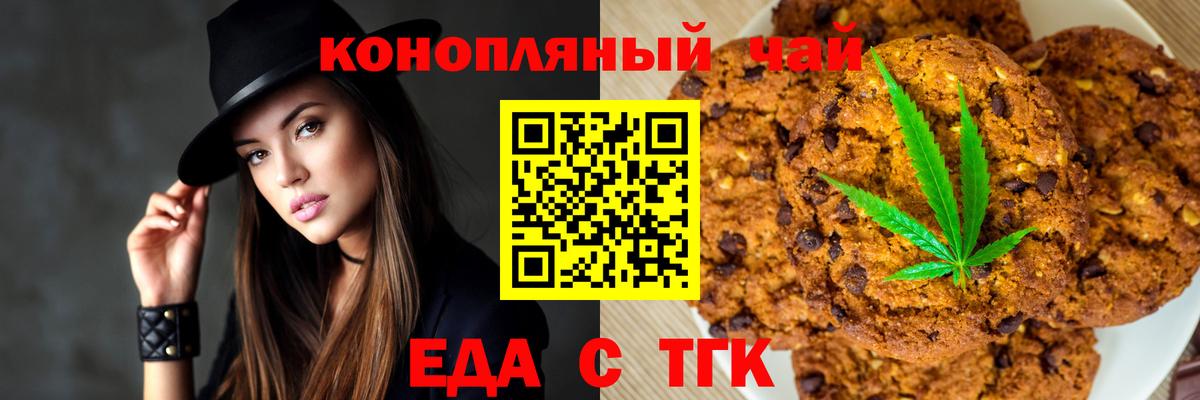 Еда ТГК марихуана Барнаул