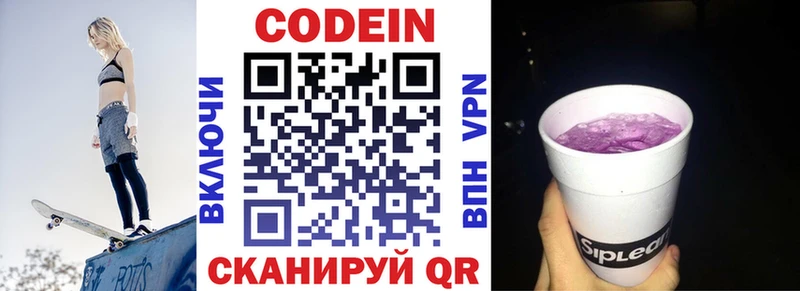 купить наркотики цена  Барнаул  Кодеиновый сироп Lean Purple Drank 