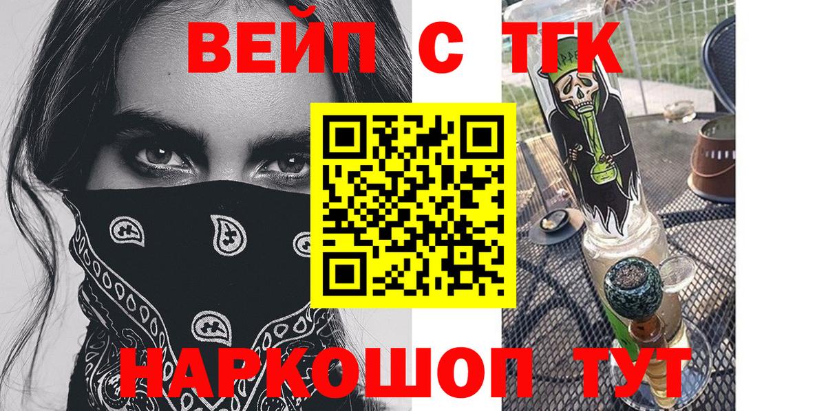 ТГК жижа Барнаул